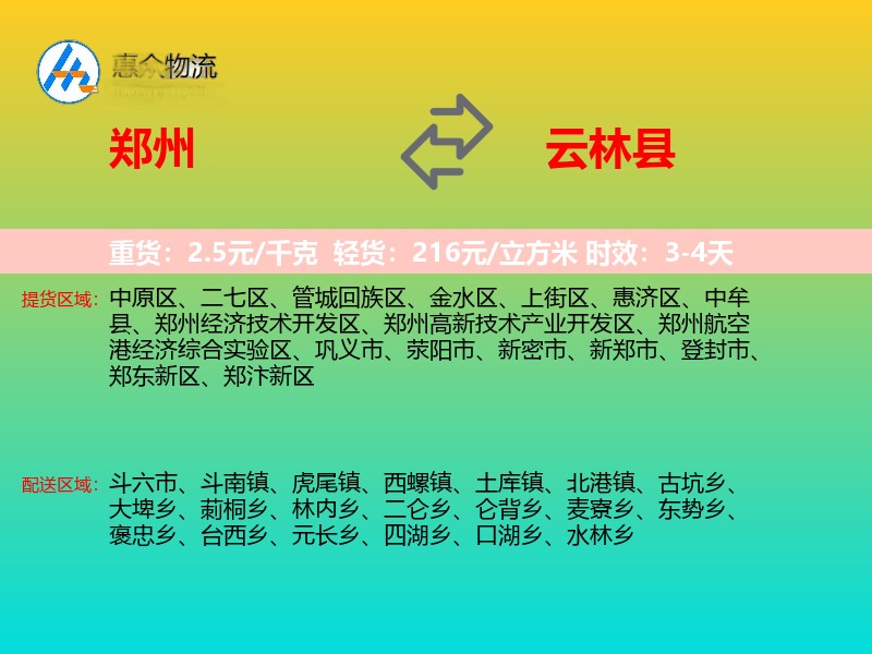 郑州到云林县物流专线价格时效