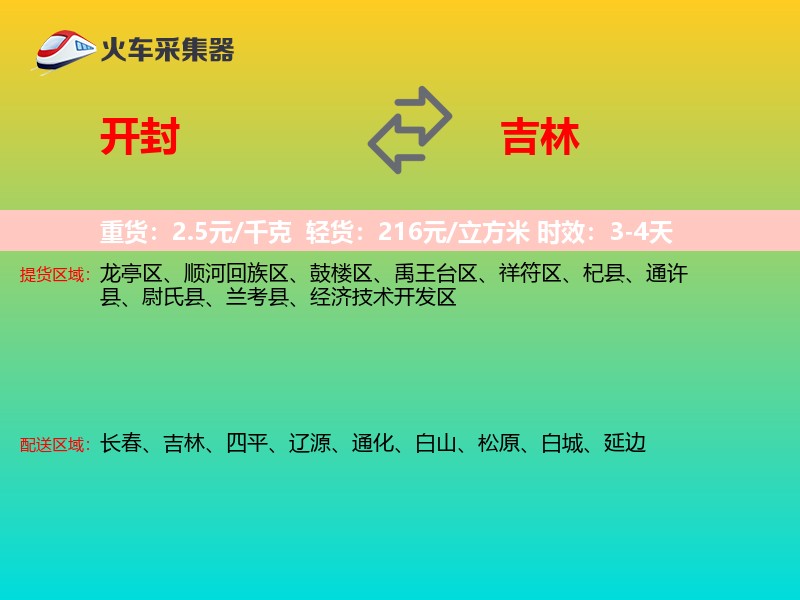 开封到吉林长途搬家