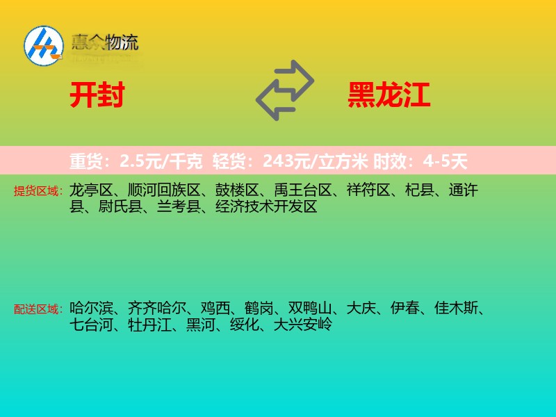 开封到黑龙江长途搬家