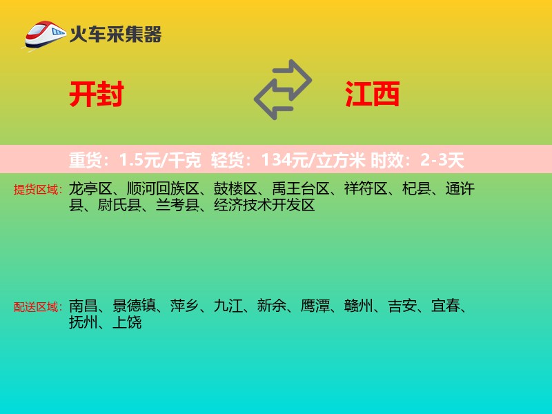 开封到江西物流专线