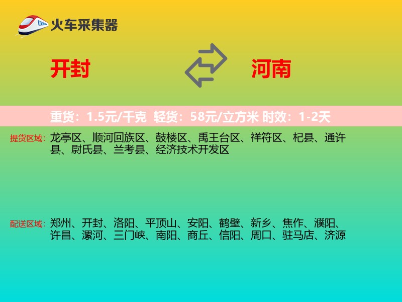 开封到河南长途搬家