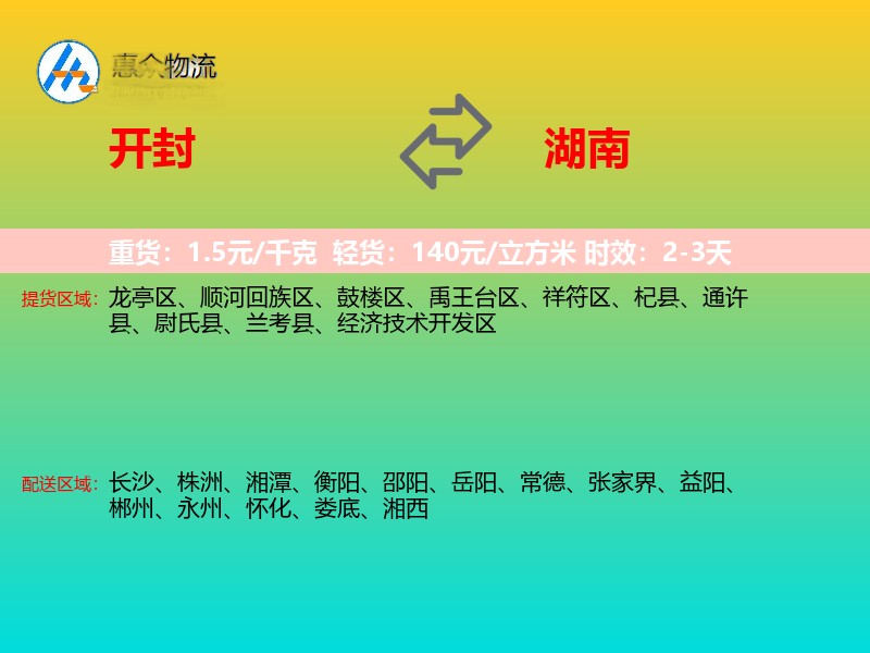 开封到湖南物流专线