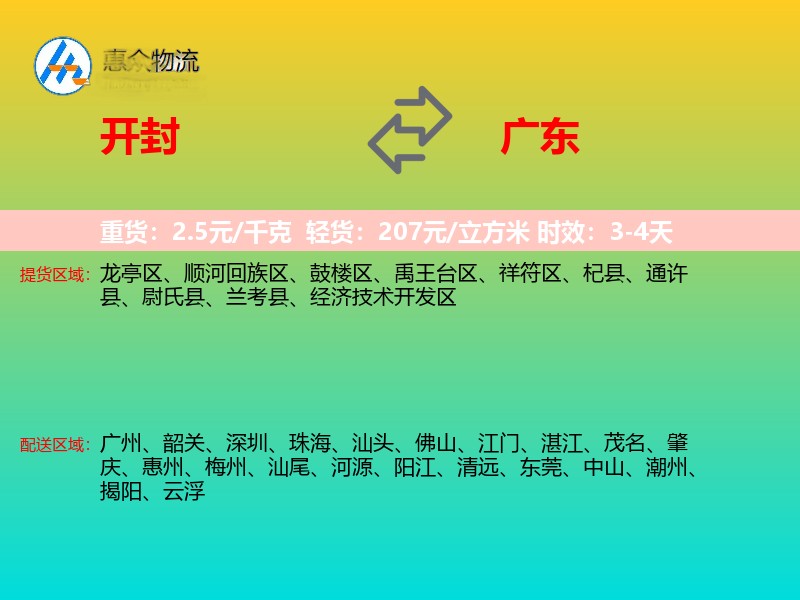 开封到广东长途搬家