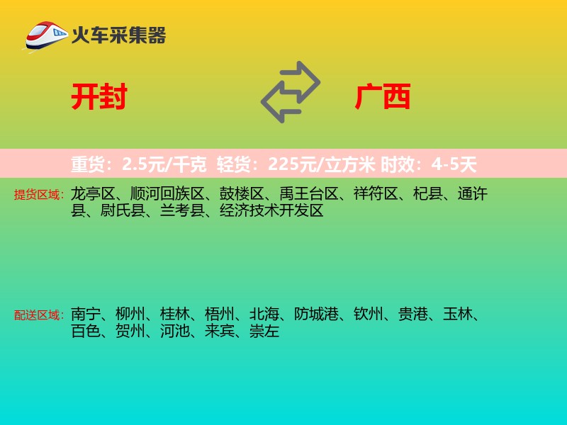 开封到广西长途搬家