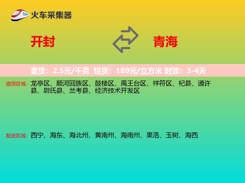 开封到青海长途搬家