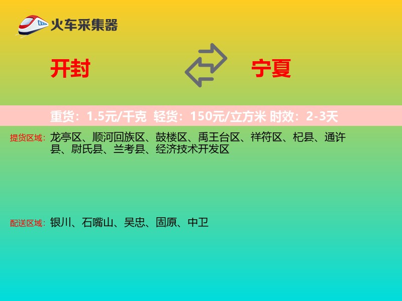 开封到宁夏长途搬家