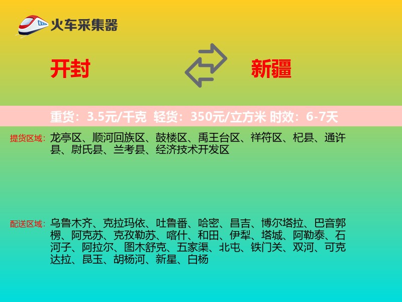 开封到新疆长途搬家