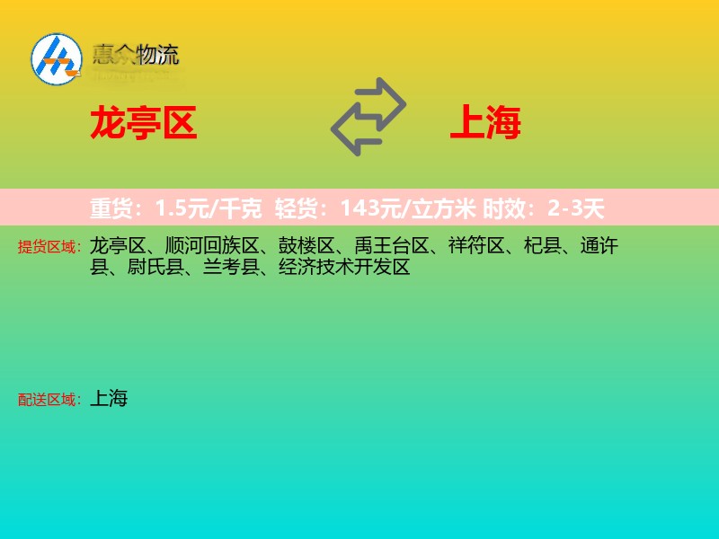 龙亭区到上海长途搬家