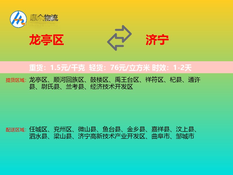 龙亭区到济宁物流专线