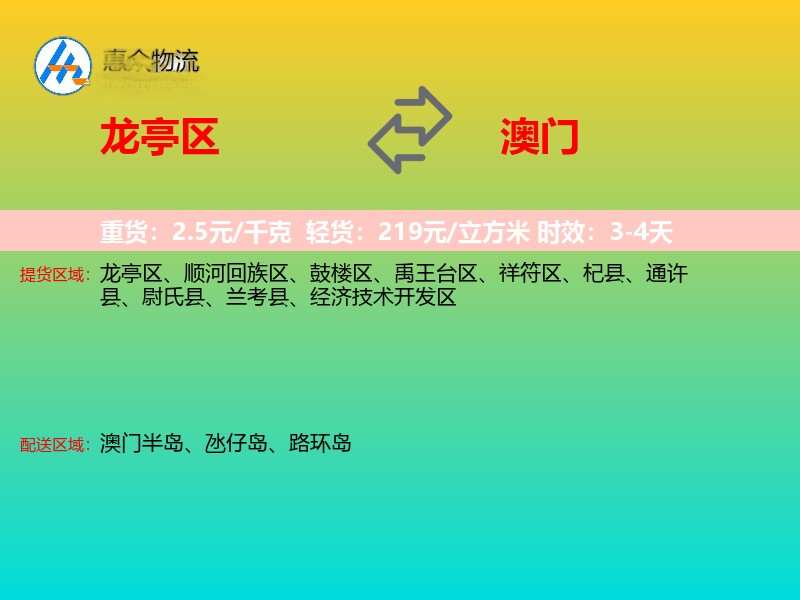 龙亭区到澳门长途搬家