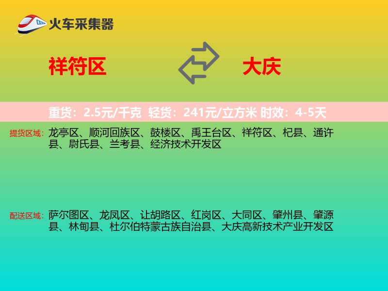 祥符区到大庆物流专线
