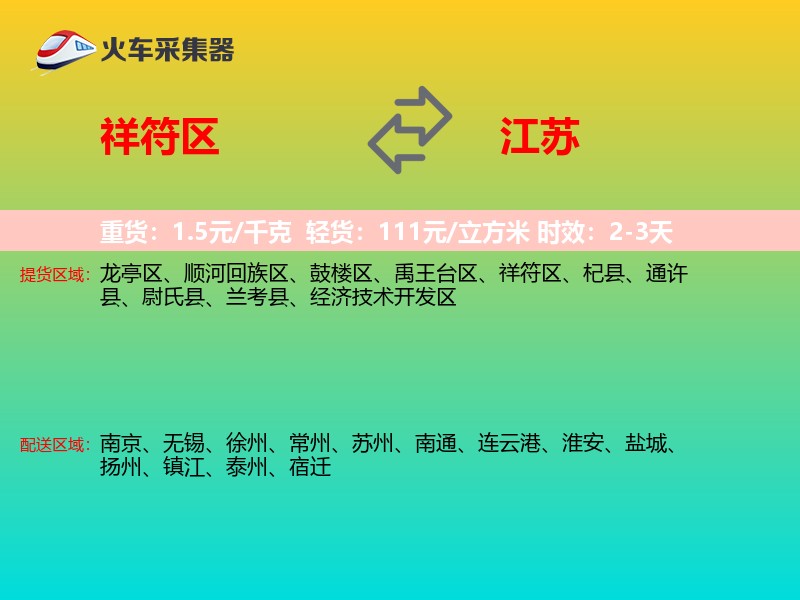 祥符区到江苏长途搬家