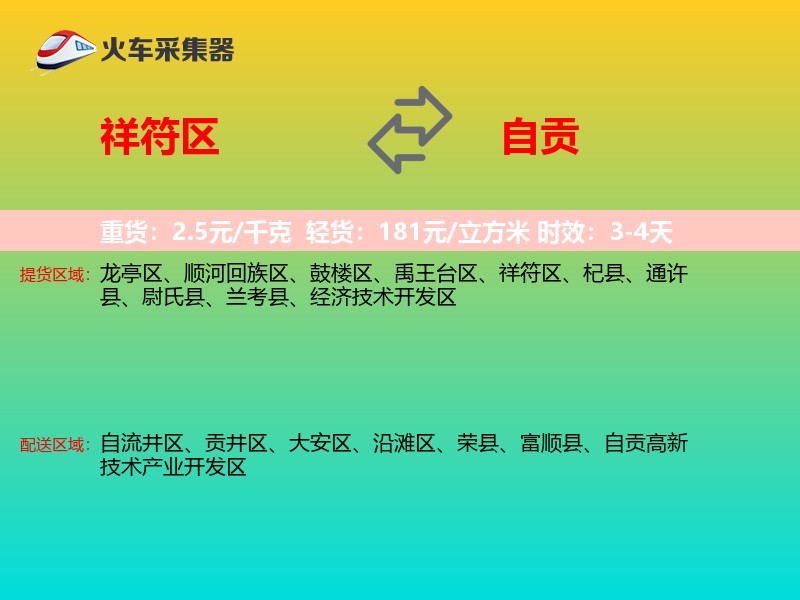 祥符区到自贡物流专线