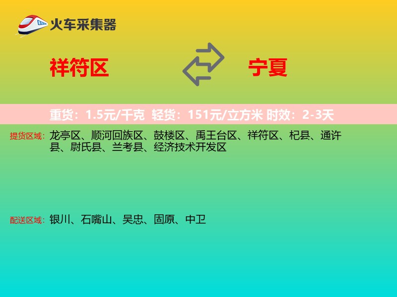 祥符区到宁夏长途搬家
