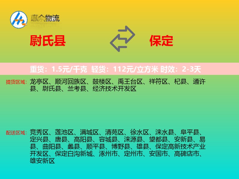 尉氏县到保定物流专线