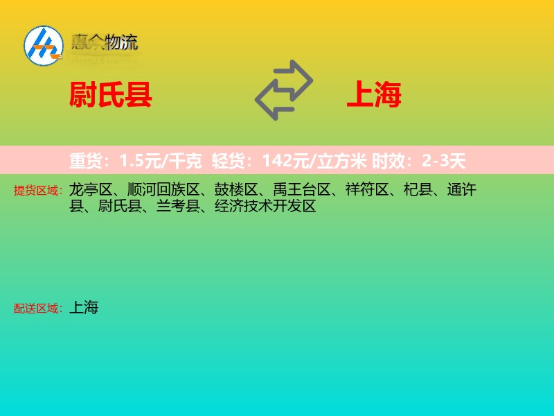 尉氏县到上海长途搬家