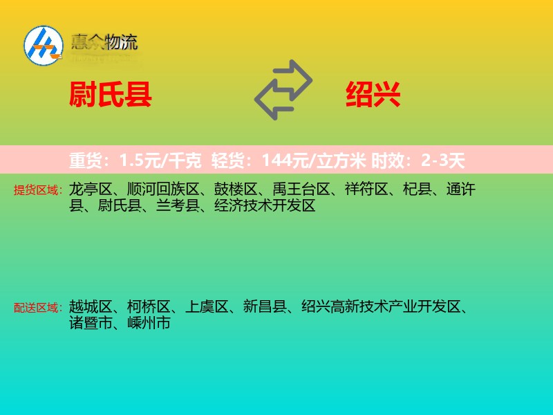 尉氏县到绍兴物流专线