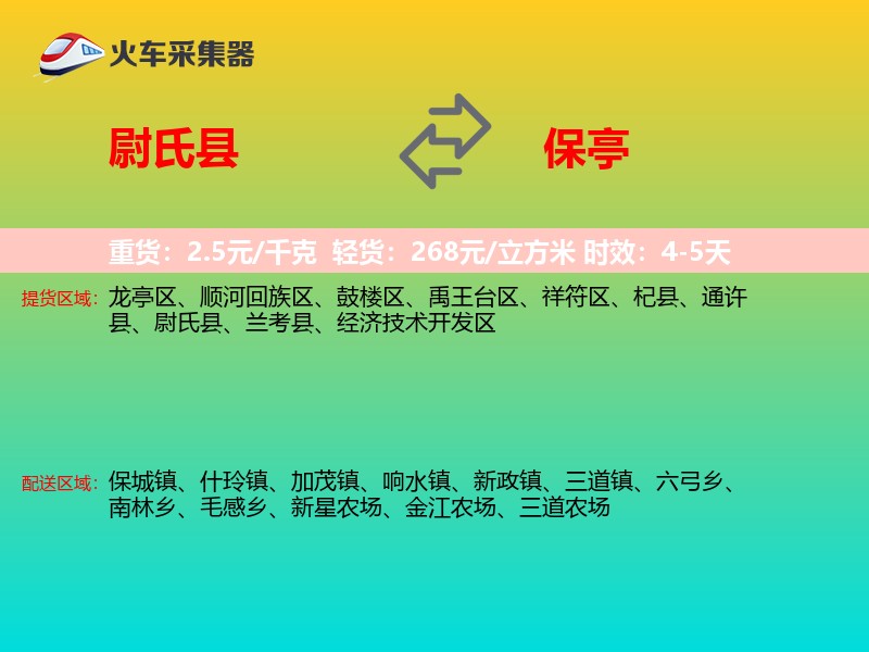 尉氏县到保亭物流专线
