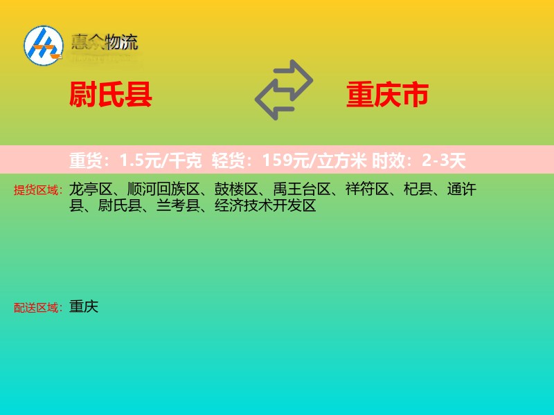 尉氏县到重庆市长途搬家