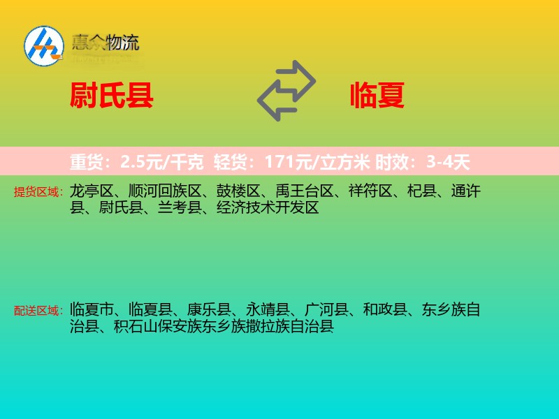 尉氏县到临夏物流专线