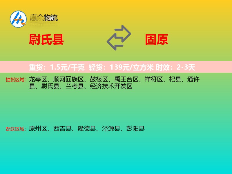 尉氏县到固原物流专线