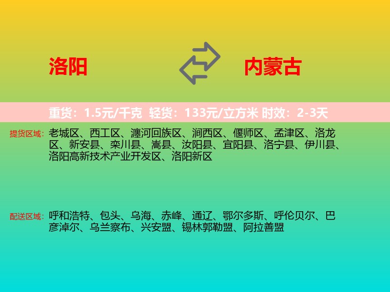 洛阳到内蒙古长途搬家
