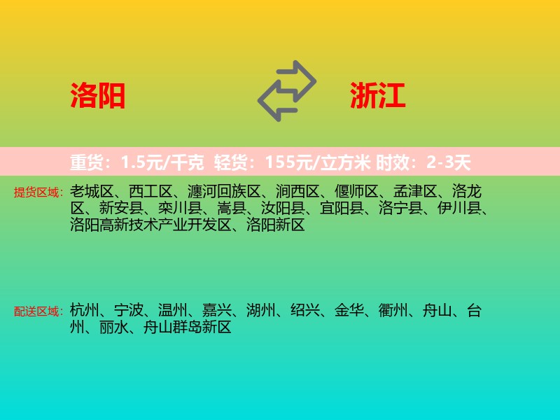洛阳到浙江长途搬家