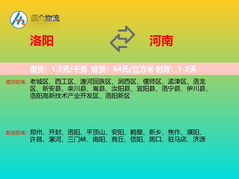 洛阳到河南长途搬家