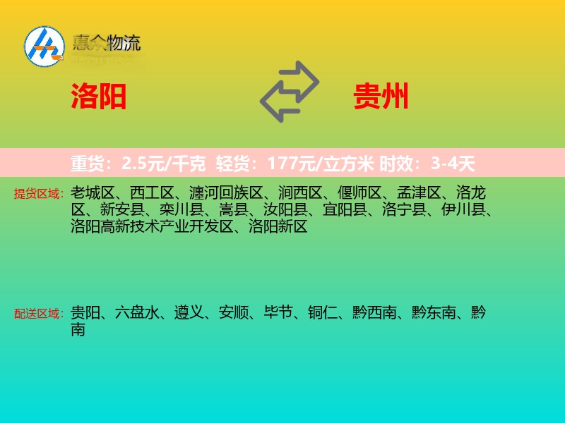 洛阳到贵州物流专线