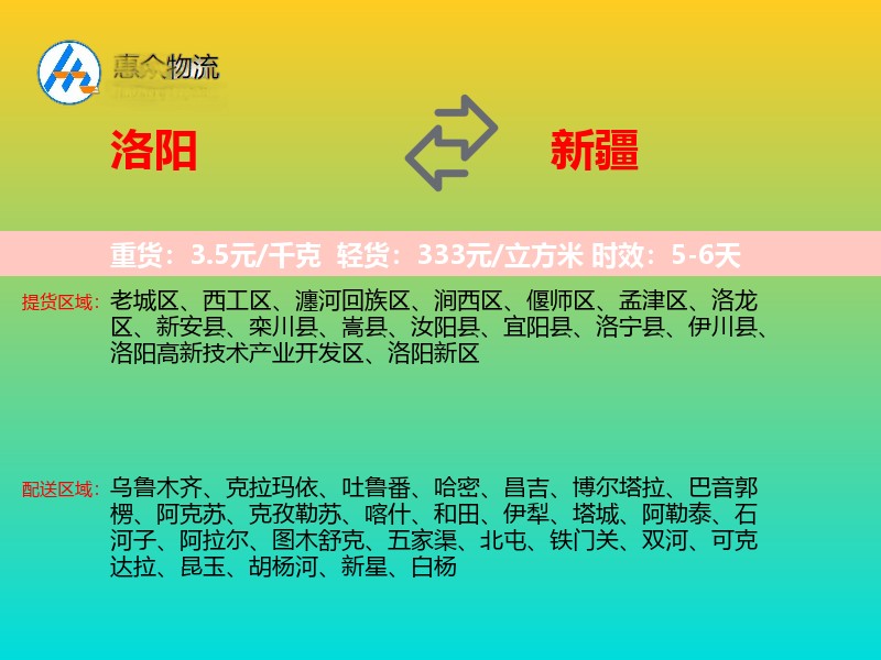 洛阳到新疆长途搬家