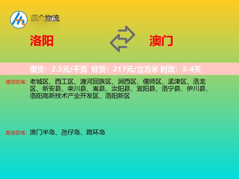 洛阳到澳门长途搬家