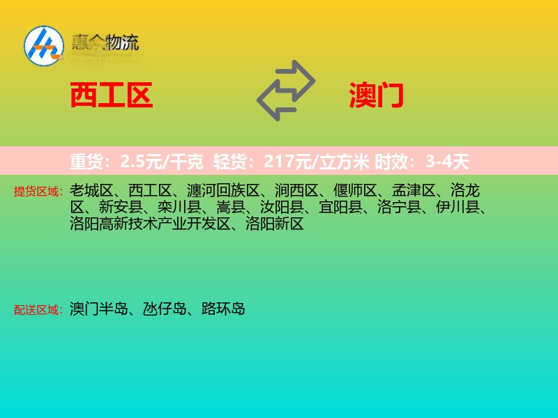 西工区到澳门长途搬家