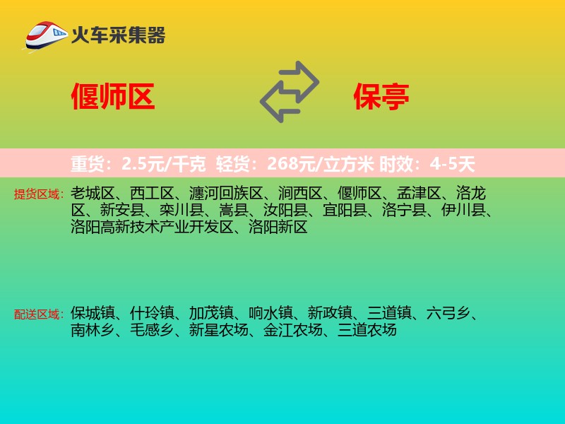 偃师区到保亭物流专线