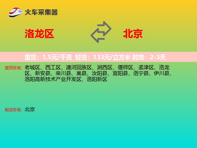 洛龙区到北京长途搬家