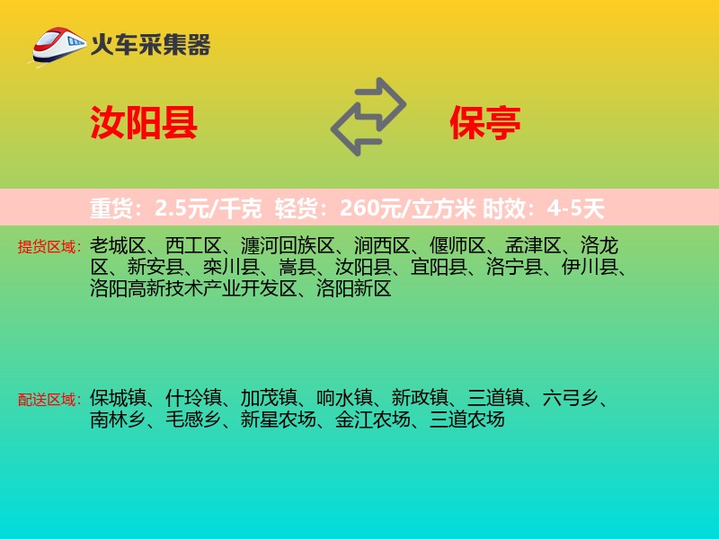 汝阳县到保亭物流专线