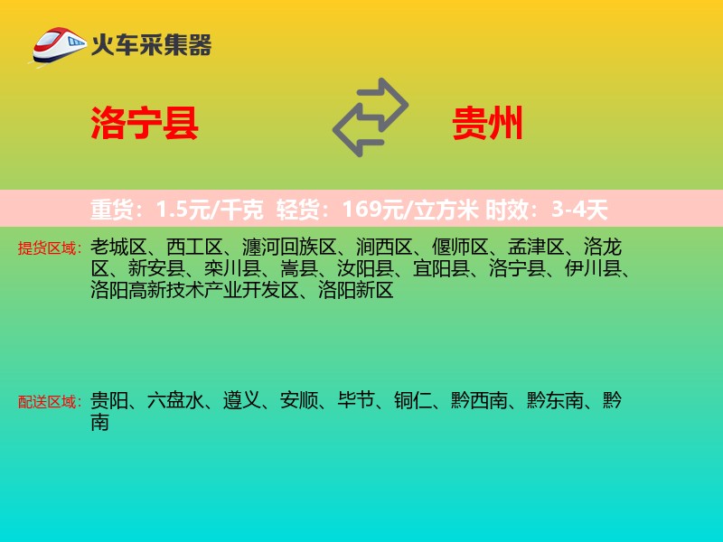 洛宁县到贵州长途搬家