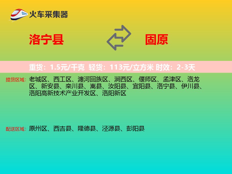洛宁县到固原物流专线