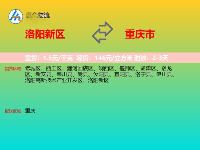 洛阳新区到重庆市长途搬家