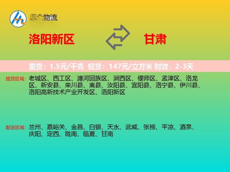 洛阳新区到甘肃物流专线