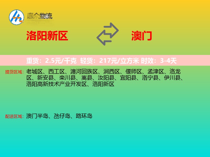 洛阳新区到澳门长途搬家