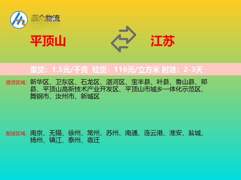 平顶山到江苏长途搬家