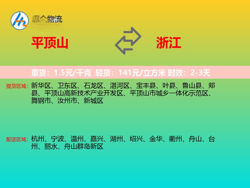 平顶山到浙江长途搬家