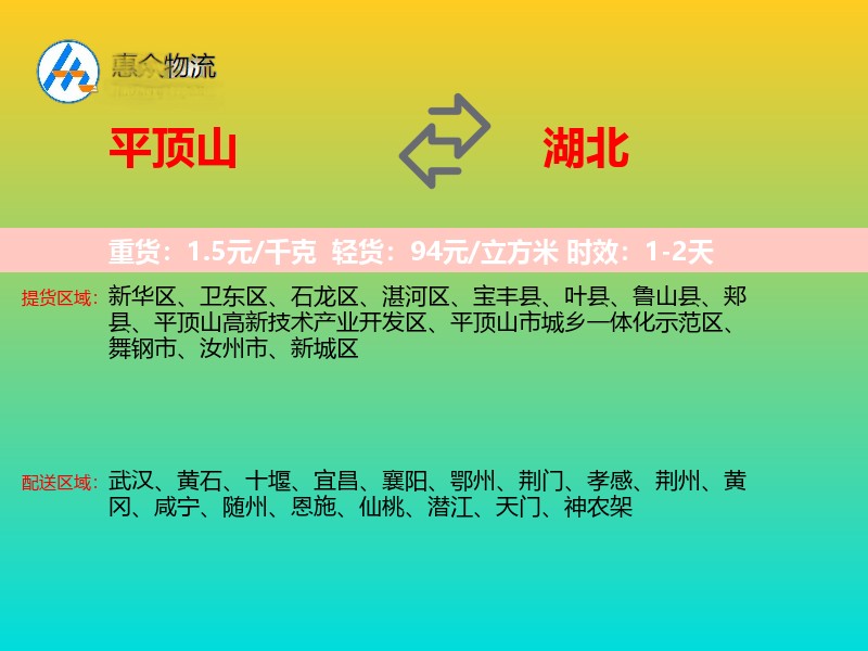 平顶山到湖北物流专线