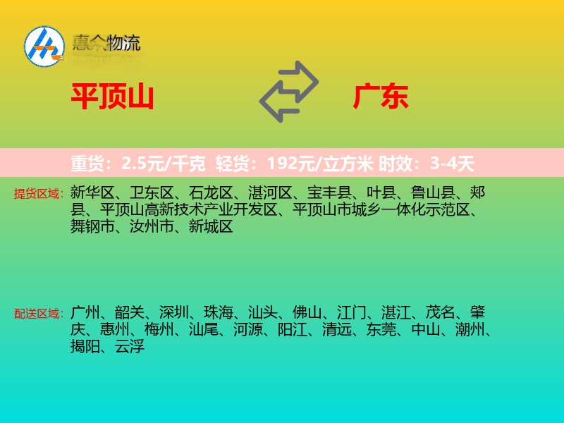 平顶山到广东物流专线