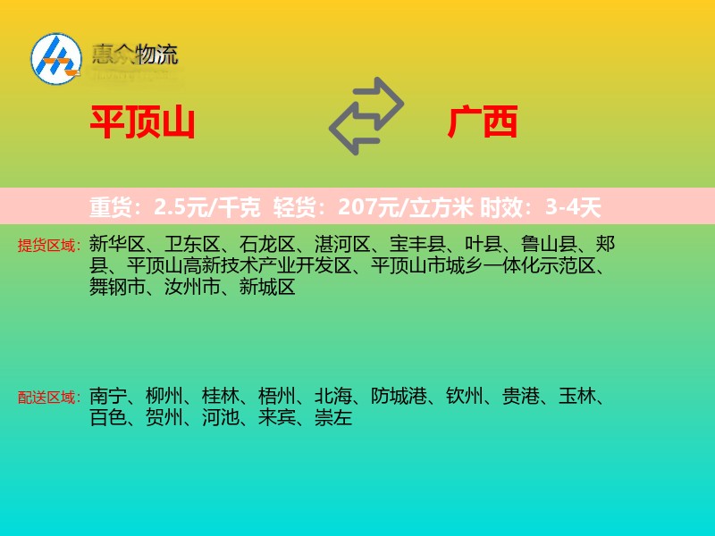 平顶山到广西物流专线