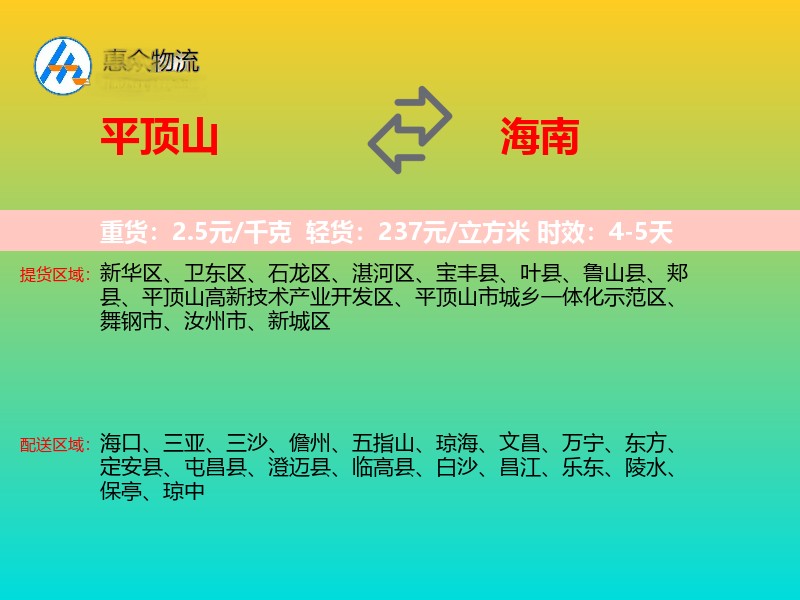 平顶山到海南长途搬家
