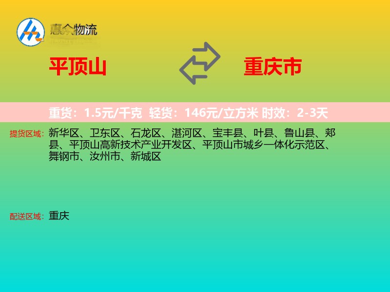 平顶山到重庆市长途搬家