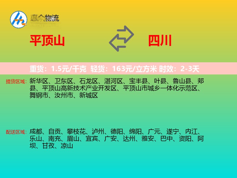 平顶山到四川长途搬家