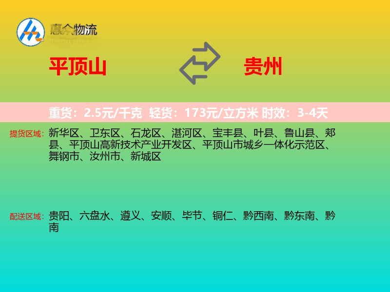 平顶山到贵州长途搬家