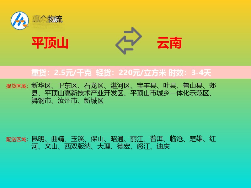 平顶山到云南物流专线